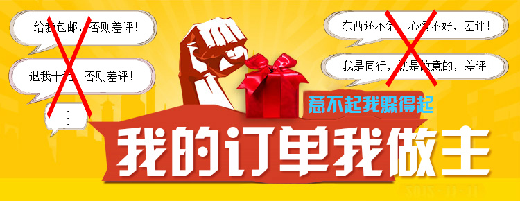 差评师防御_限购限拍_超级黑名单